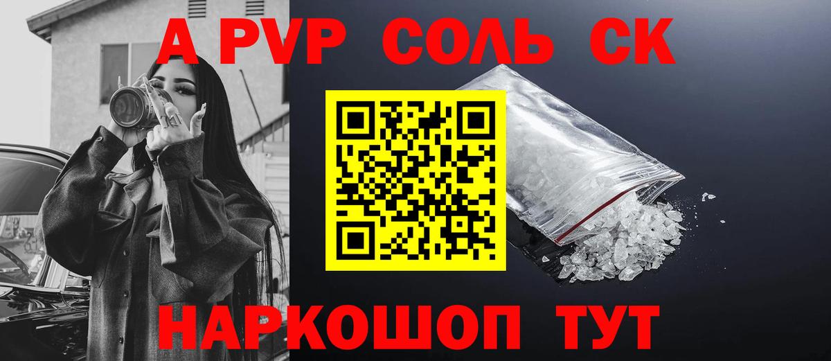 А ПВП VHQ  Alpha-PVP  Вход с VPN  Шелехов  Alpha PVP СК 