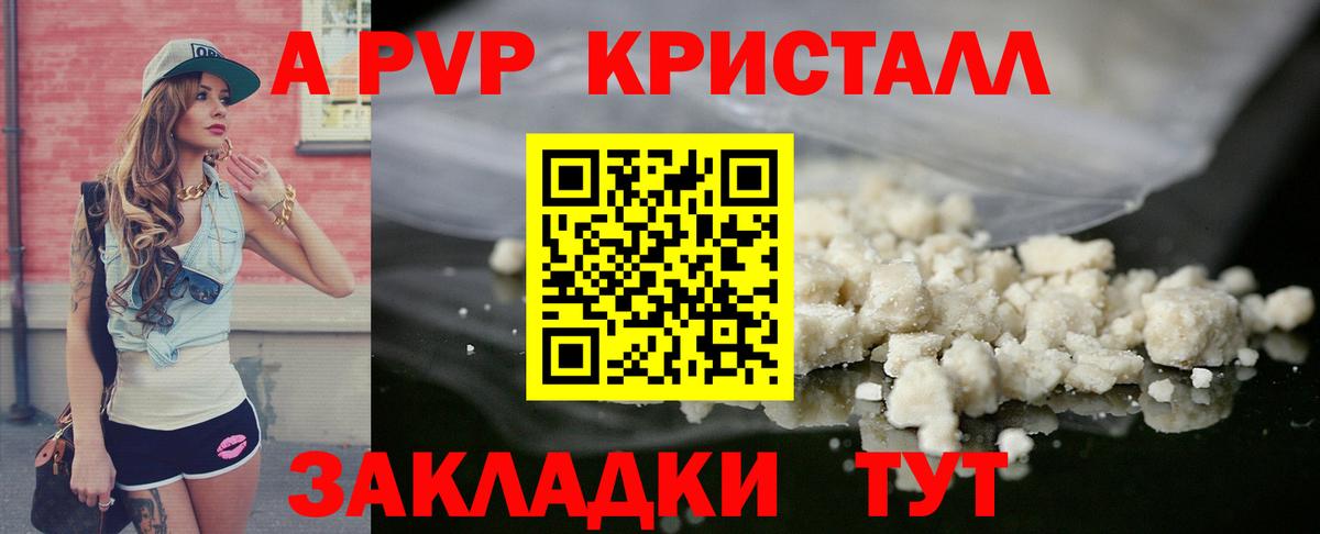 А ПВП Crystall Шелехов