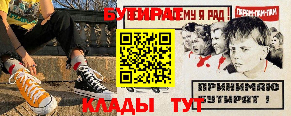Бутират  Вход с VPN  Шелехов  БУТИРАТ Butirat 