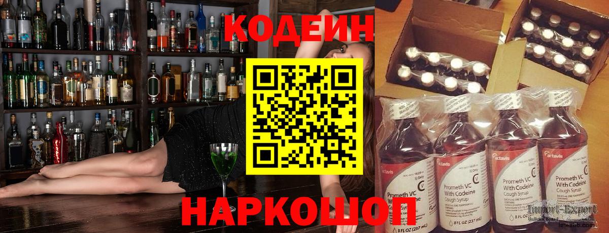 Codein напиток Lean (лин)  Вход с VPN  Codein напиток Lean (лин)  Шелехов 