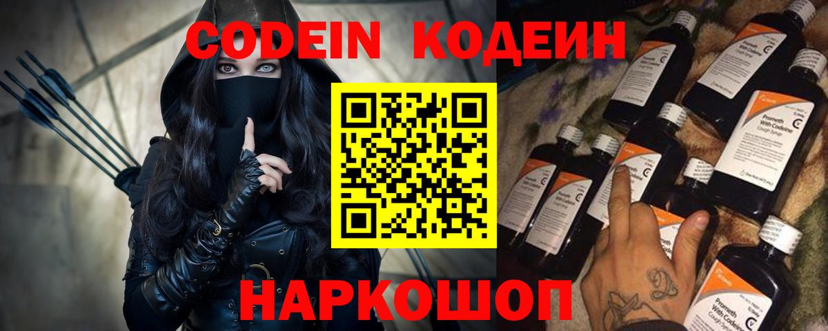 Codein Purple Drank Шелехов