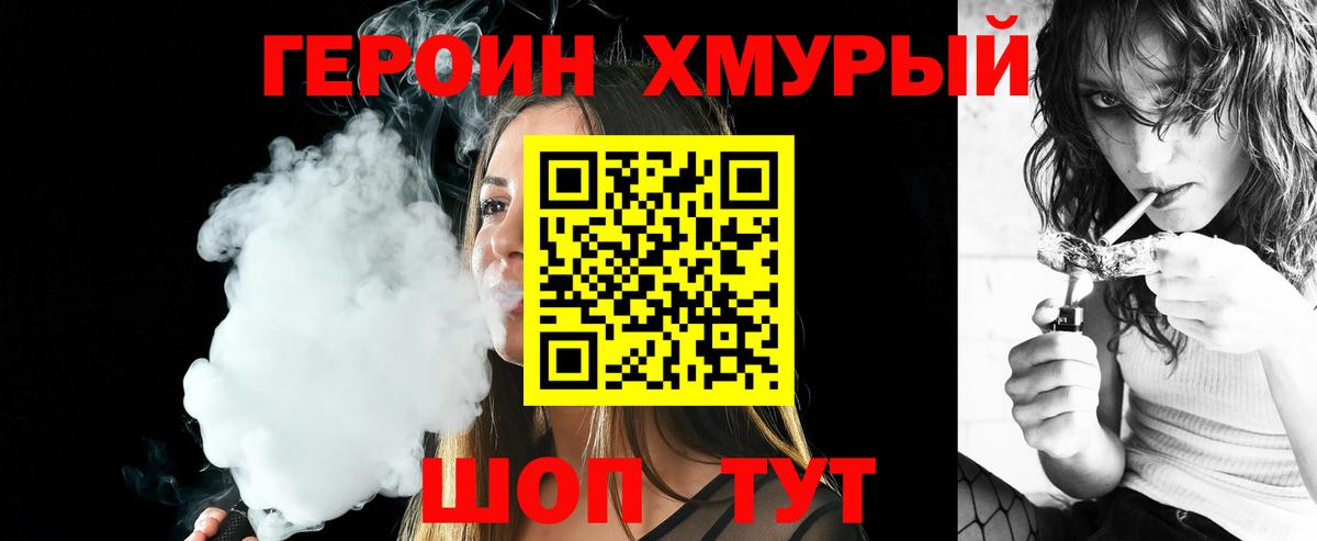 ГЕРОИН афганец Шелехов