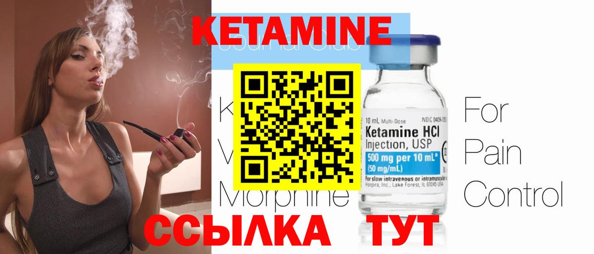 КЕТАМИН ketamine  Вход с VPN  Шелехов 