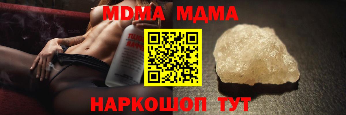 MDMA кристаллы Шелехов