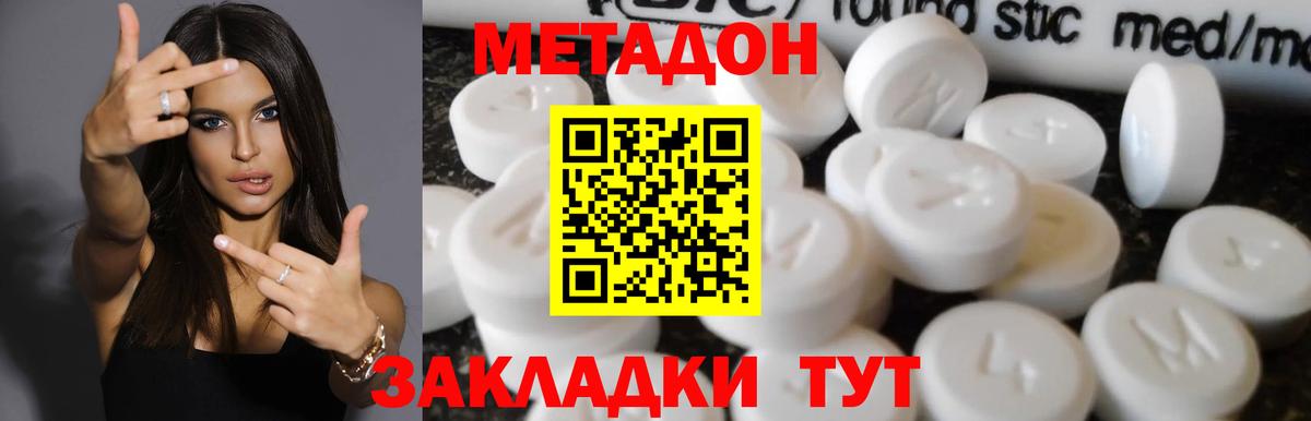 МЕТАДОН methadone Шелехов