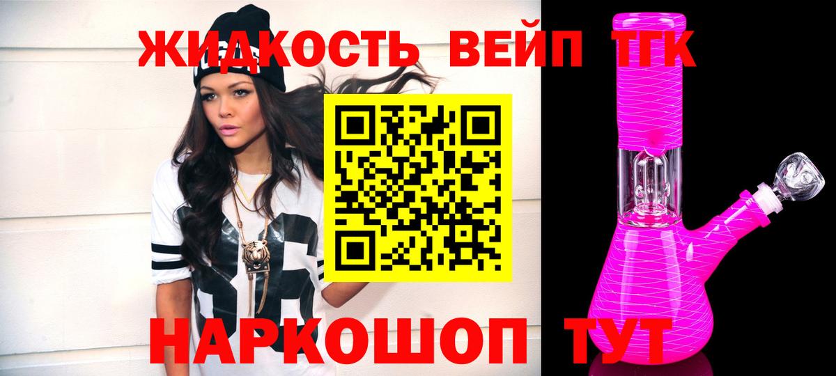 ТГК вейп  Вход с VPN  Шелехов 